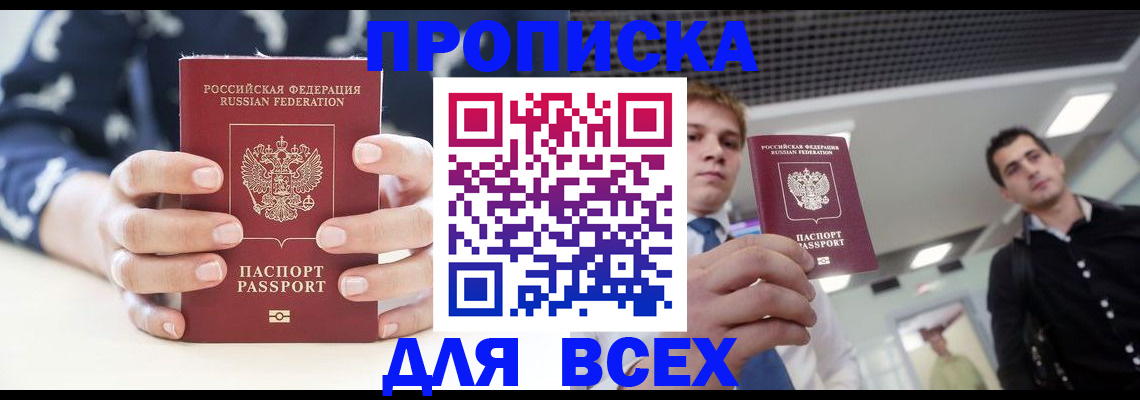 временная регистрация купить в Кировской области